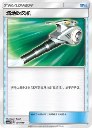 Field Blower — CSMA: Arceus & Dialga & Palkia-GX Advanced Deck Building Gift Box