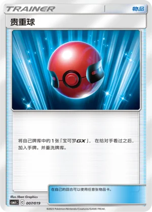 Cherish Ball — CSMA: Arceus & Dialga & Palkia-GX Advanced Deck Building Gift Box