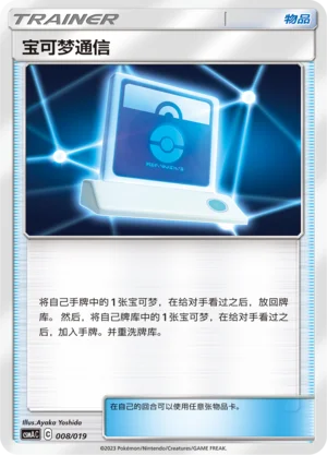 Pokémon Communication — CSMA: Arceus & Dialga & Palkia-GX Advanced Deck Building Gift Box
