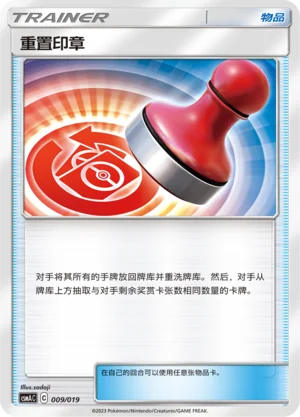 Reset Stamp — CSMA: Arceus & Dialga & Palkia-GX Advanced Deck Building Gift Box