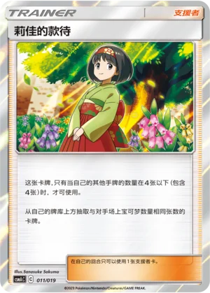 Erika's Hospitality — CSMA: Arceus & Dialga & Palkia-GX Advanced Deck Building Gift Box
