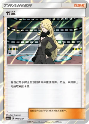 Cynthia — CSMA: Arceus & Dialga & Palkia-GX Advanced Deck Building Gift Box