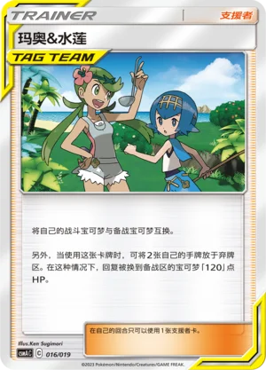 Mallow & Lana — CSMA: Arceus & Dialga & Palkia-GX Advanced Deck Building Gift Box