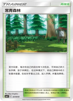 Viridian Forest — CSMA: Arceus & Dialga & Palkia-GX Advanced Deck Building Gift Box