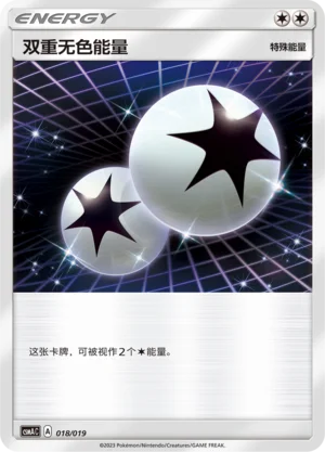 Double Colorless Energy — CSMA: Arceus & Dialga & Palkia-GX Advanced Deck Building Gift Box