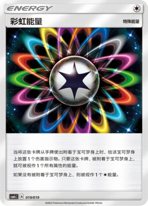 Rainbow Energy — CSMA: Arceus & Dialga & Palkia-GX Advanced Deck Building Gift Box