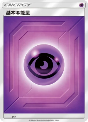 Basic Psychic Energy — CSMA: Arceus & Dialga & Palkia-GX Advanced Deck Building Gift Box