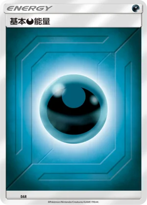 Basic Darkness Energy — CSMA: Arceus & Dialga & Palkia-GX Advanced Deck Building Gift Box