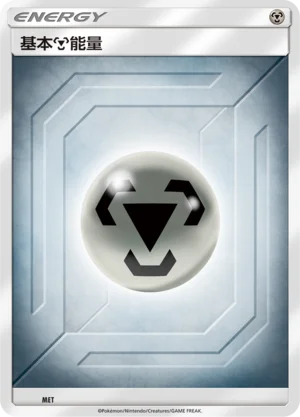 Basic Metal Energy — CSMA: Arceus & Dialga & Palkia-GX Advanced Deck Building Gift Box