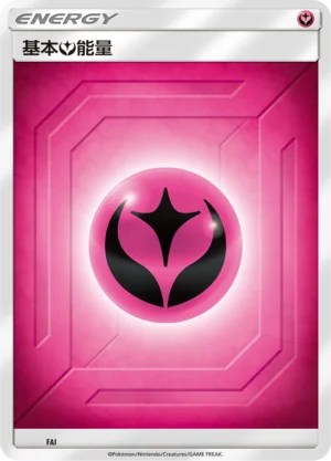 Basic Fairy Energy — CSMA: Arceus & Dialga & Palkia-GX Advanced Deck Building Gift Box