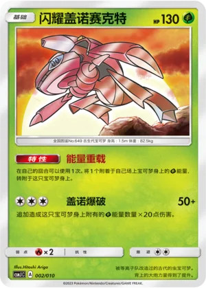Shining Genesect — CSMJ: Shining Pokémon Poké Ball Gift Box