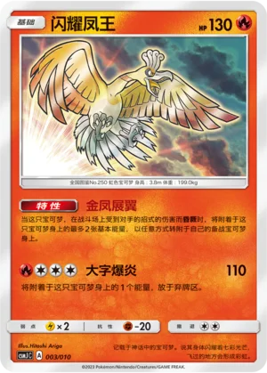 Shining Ho-Oh — CSMJ: Shining Pokémon Poké Ball Gift Box