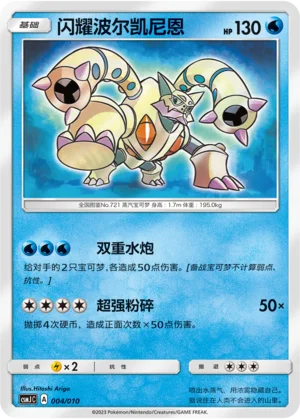 Shining Volcanion — CSMJ: Shining Pokémon Poké Ball Gift Box