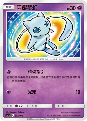 Shining Mew — CSMJ: Shining Pokémon Poké Ball Gift Box