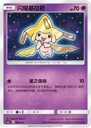 Shining Jirachi — CSMJ: Shining Pokémon Poké Ball Gift Box