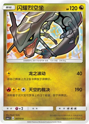 Shining Rayquaza — CSMJ: Shining Pokémon Poké Ball Gift Box