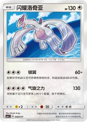 Shining Lugia — CSMJ: Shining Pokémon Poké Ball Gift Box