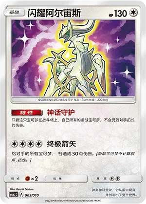 Shining Arceus — CSMJ: Shining Pokémon Poké Ball Gift Box