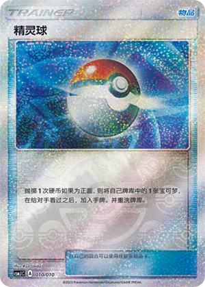 Poké Ball — CSMJ: Shining Pokémon Poké Ball Gift Box