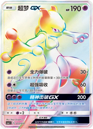 Mewtwo GX — CSMJ: Shining Pokémon Poké Ball Gift Box