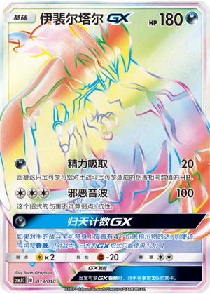 Yveltal GX — CSMJ: Shining Pokémon Poké Ball Gift Box