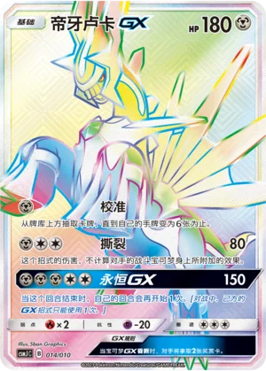 Dialga GX — CSMJ: Shining Pokémon Poké Ball Gift Box