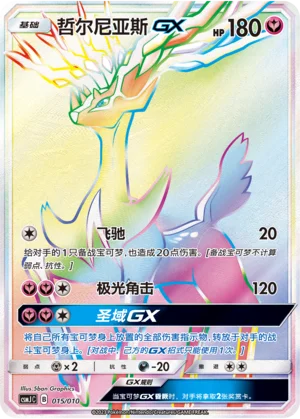 Xerneas GX — CSMJ: Shining Pokémon Poké Ball Gift Box