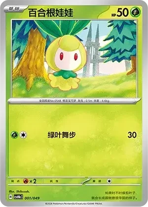 Petilil — CSVH4eC: Happy Pack