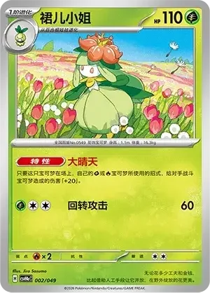 Lilligant — CSVH4eC: Happy Pack