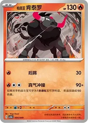 Paldean Tauros — CSVH4eC: Happy Pack
