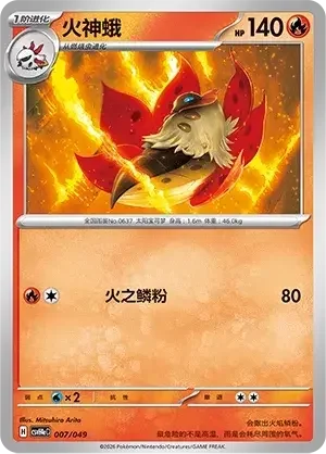 Volcarona — CSVH4eC: Happy Pack