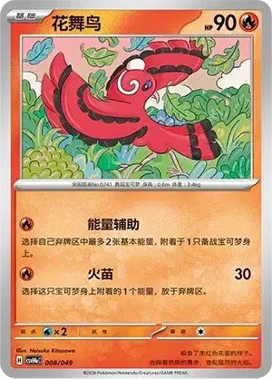 Oricorio — CSVH4eC: Happy Pack