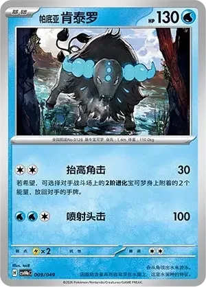 Paldean Tauros — CSVH4eC: Happy Pack