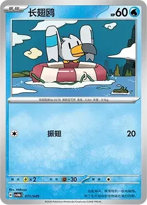 Wingull — CSVH4eC: Happy Pack