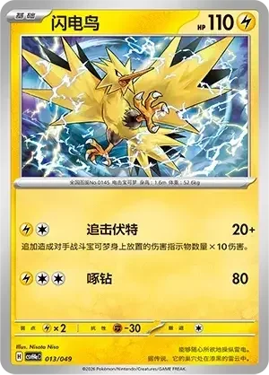 Zapdos — CSVH4eC: Happy Pack