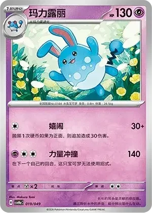 Azumarill — CSVH4eC: Happy Pack
