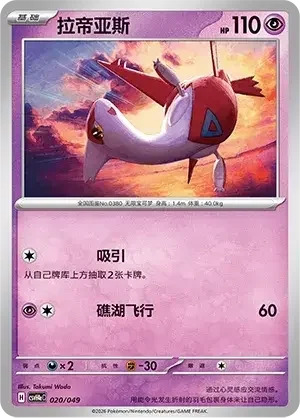 Latias — CSVH4eC: Happy Pack
