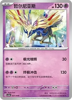 Xerneas — CSVH4eC: Happy Pack