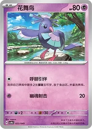 Oricorio — CSVH4eC: Happy Pack