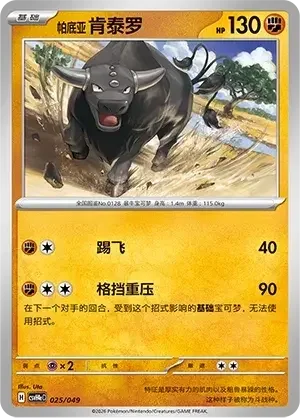 Paldean Tauros — CSVH4eC: Happy Pack
