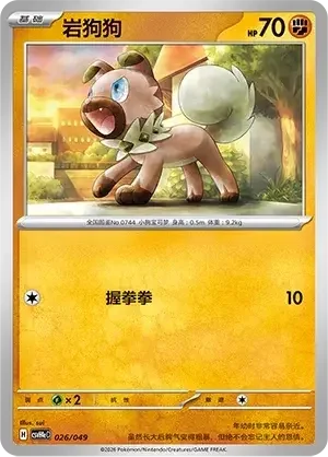 Rockruff — CSVH4eC: Happy Pack