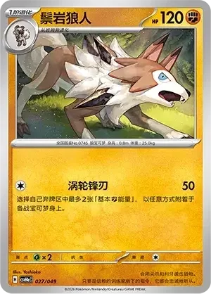 Lycanroc — CSVH4eC: Happy Pack