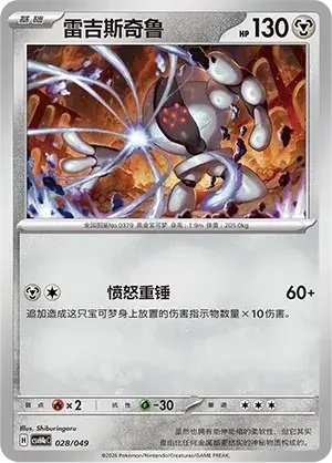 Registeel — CSVH4eC: Happy Pack