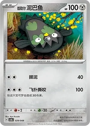 Galarian Stunfisk — CSVH4eC: Happy Pack