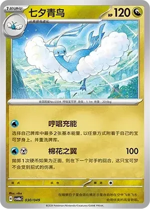 Altaria — CSVH4eC: Happy Pack