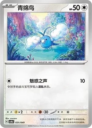 Swablu — CSVH4eC: Happy Pack