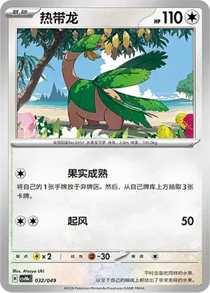 Tropius — CSVH4eC: Happy Pack