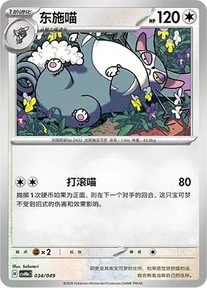 Purugly — CSVH4eC: Happy Pack