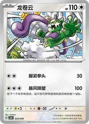 Tornadus — CSVH4eC: Happy Pack