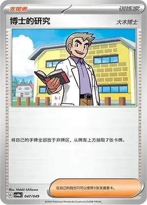 Professor's Research - Professor Oak — CSVH4eC: Happy Pack